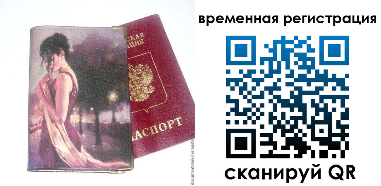 временная регистрация законно в Туле